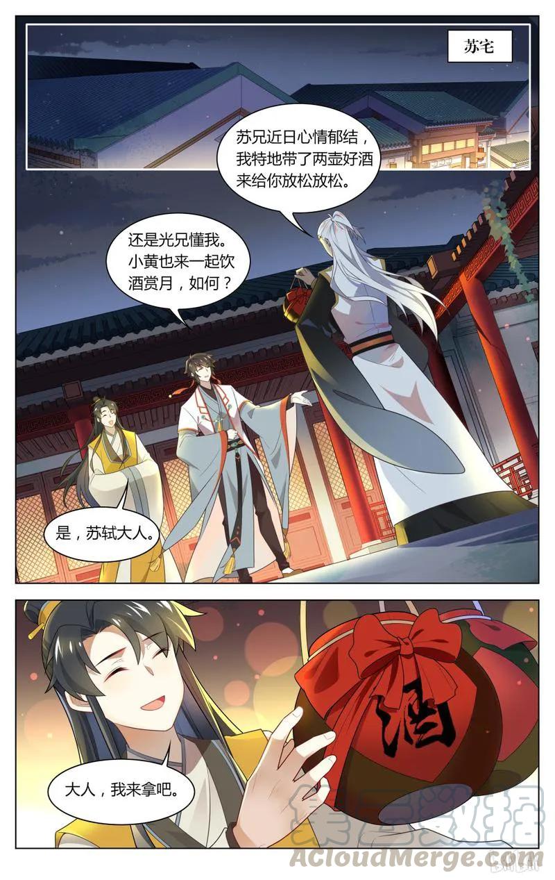 216第216话早就看你不爽了-爱我吧，苏东坡-元气工场（第5张）