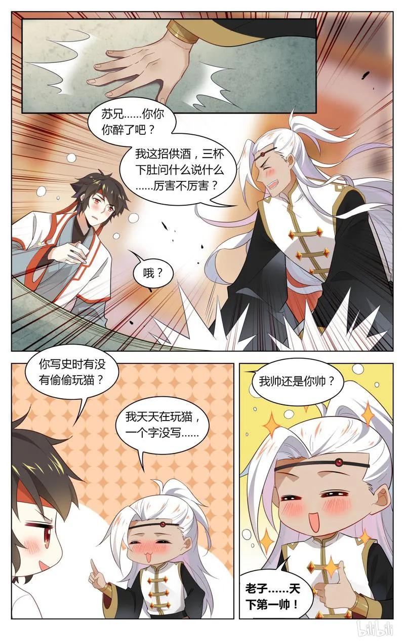 216第216话早就看你不爽了-爱我吧，苏东坡-元气工场（第8张）