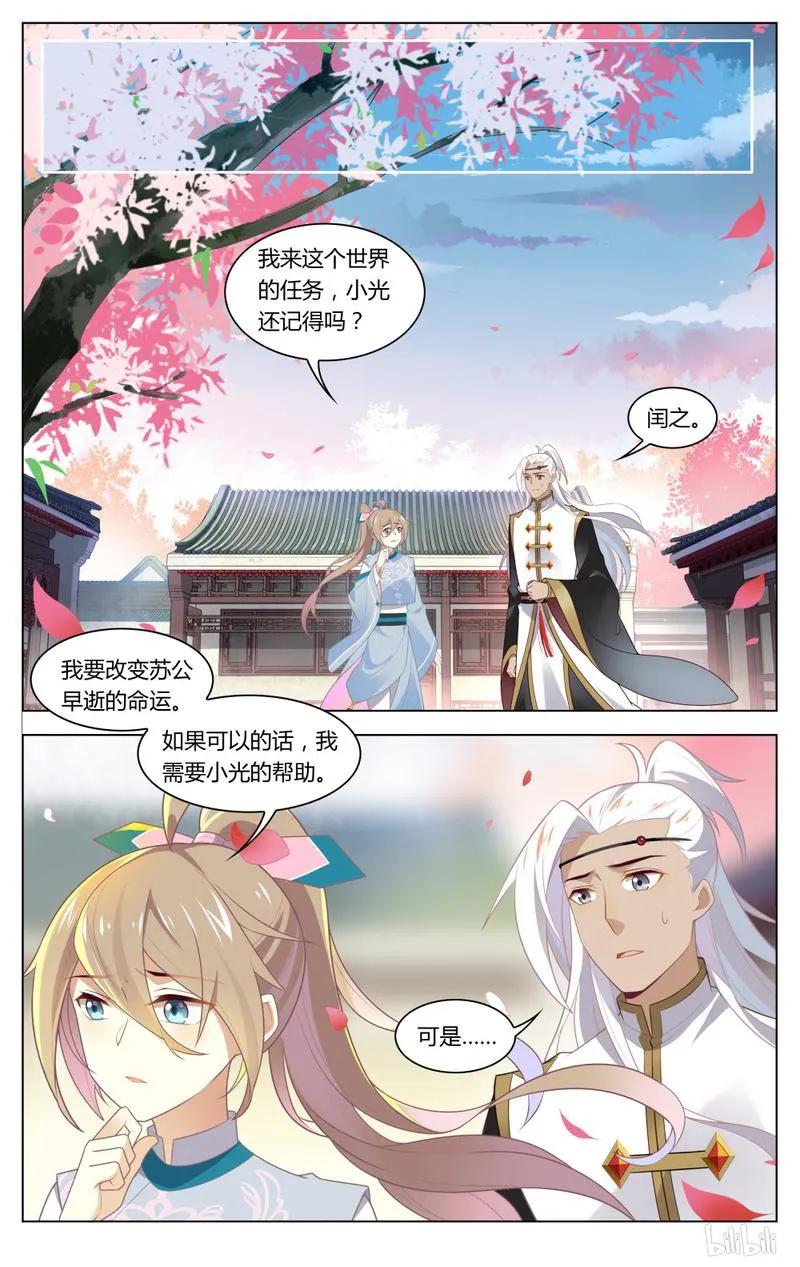 216第216话早就看你不爽了-爱我吧，苏东坡-元气工场（第2张）