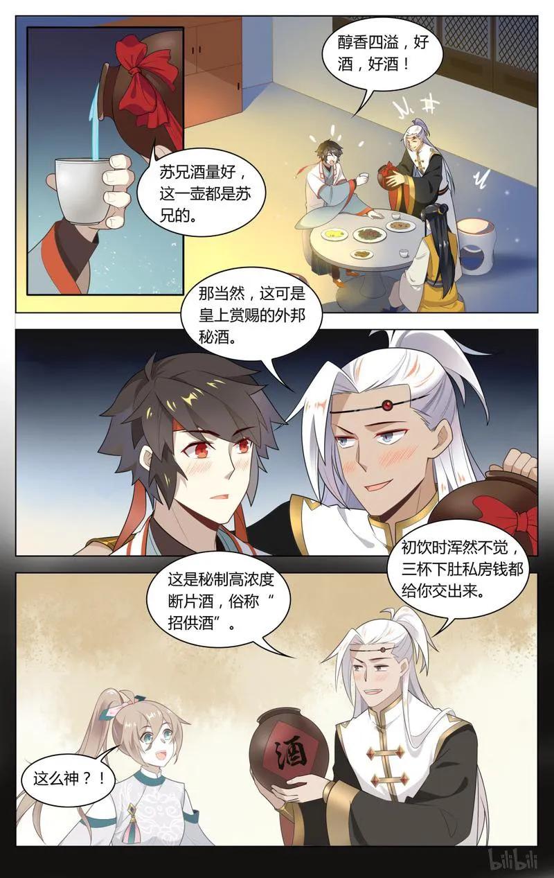 216第216话早就看你不爽了-爱我吧，苏东坡-元气工场（第6张）