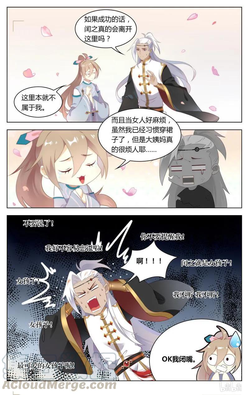 216第216话早就看你不爽了-爱我吧，苏东坡-元气工场（第3张）