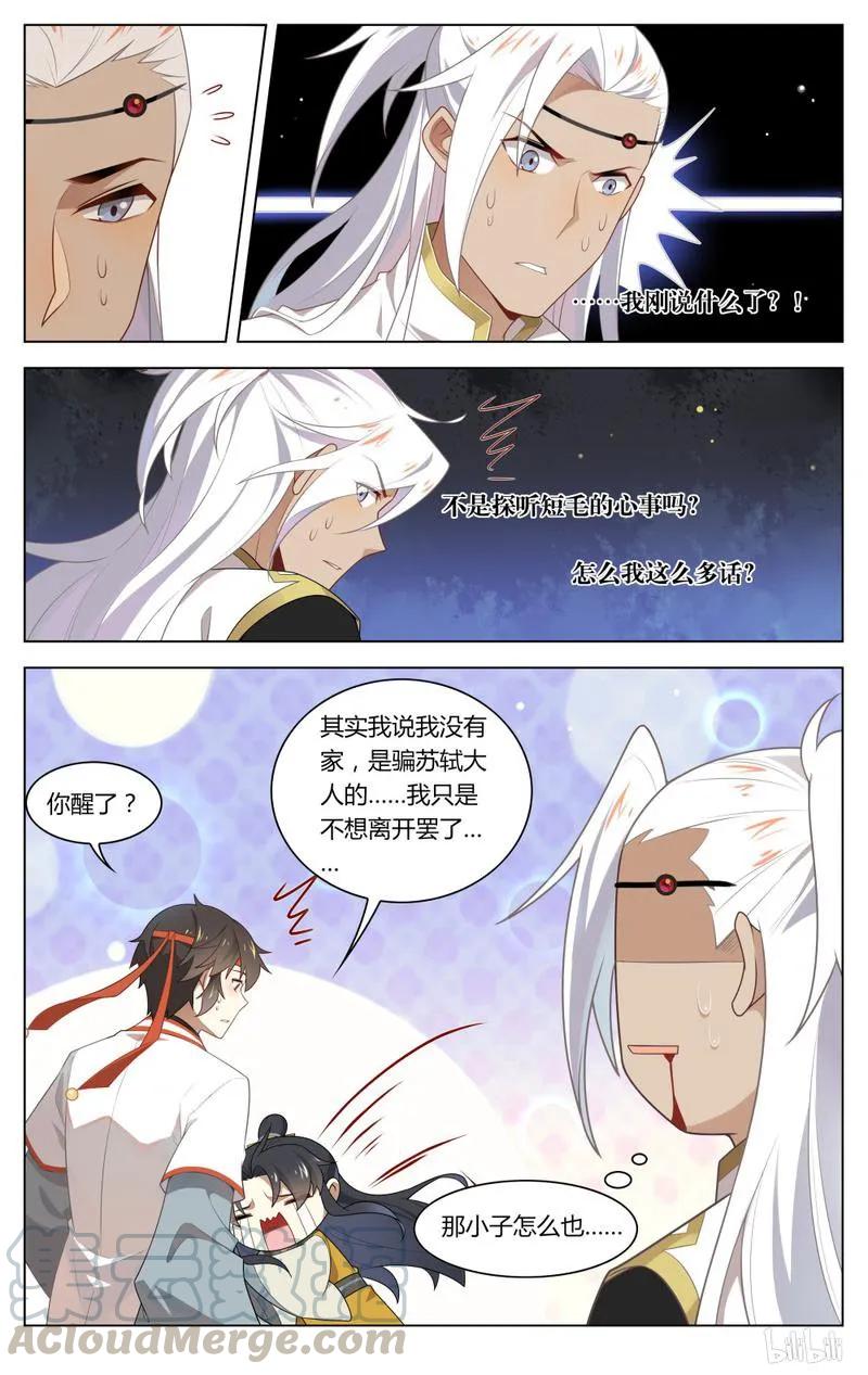 217第217话求之不得的福气-爱我吧，苏东坡-元气工场（第7张）