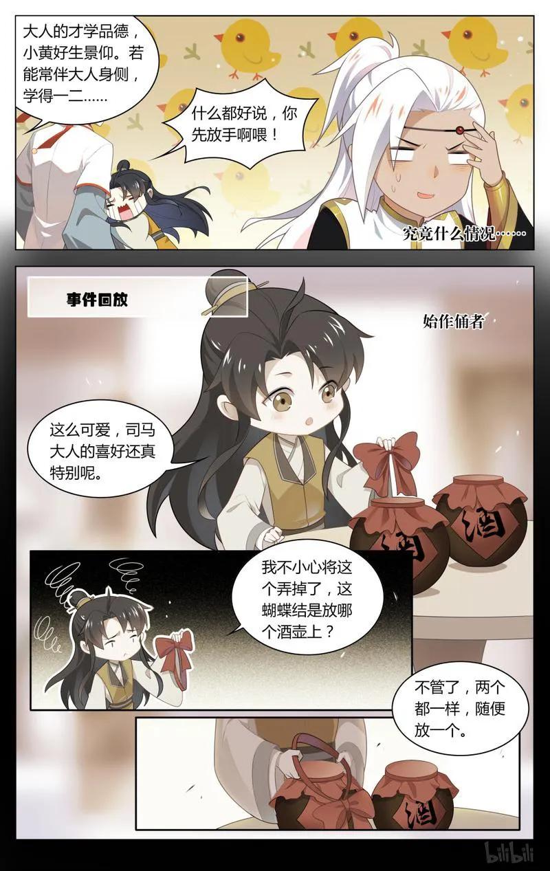 217第217话求之不得的福气-爱我吧，苏东坡-元气工场（第8张）