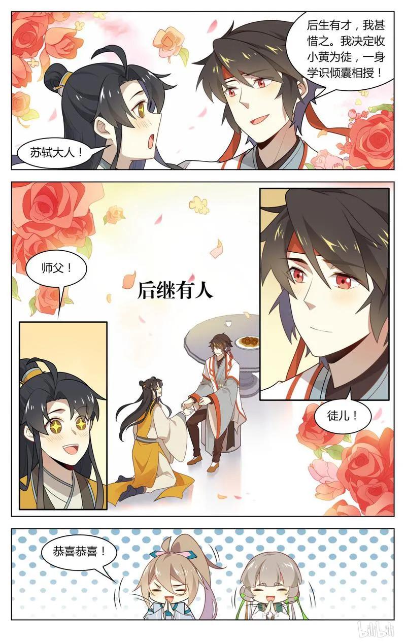 218第218话后继有人-爱我吧，苏东坡-元气工场（第8张）