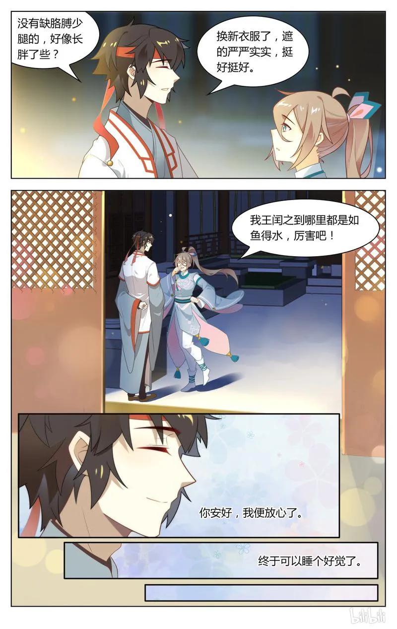 218第218话后继有人-爱我吧，苏东坡-元气工场（第4张）