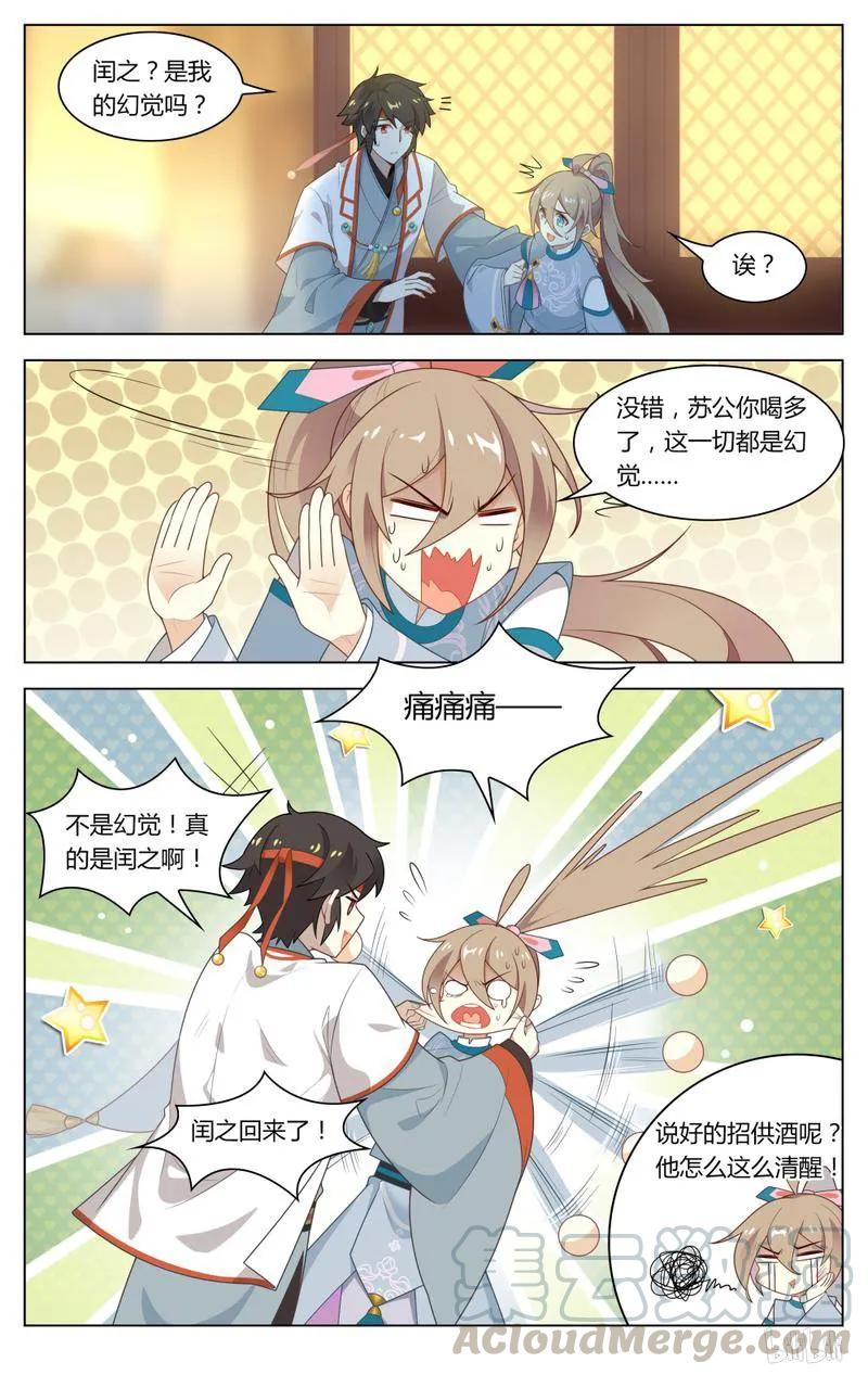 218第218话后继有人-爱我吧，苏东坡-元气工场（第3张）
