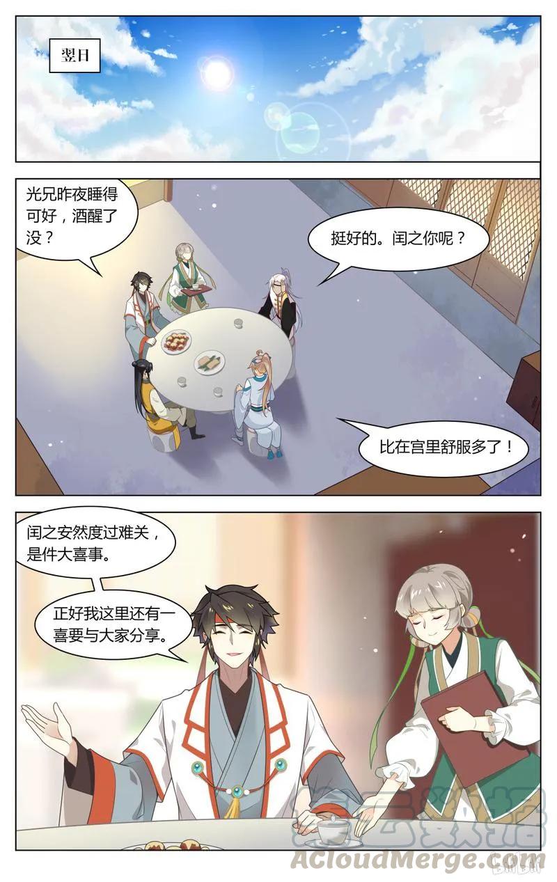 218第218话后继有人-爱我吧，苏东坡-元气工场（第5张）