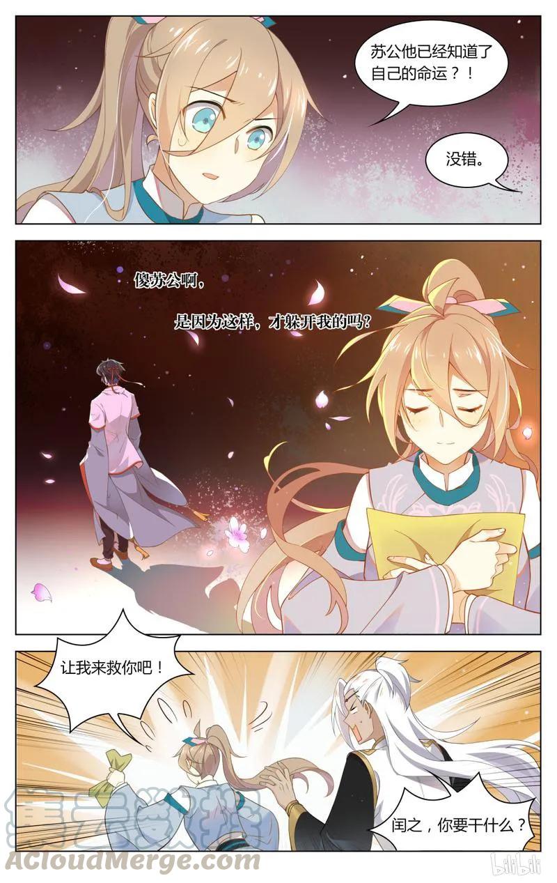 219第219话大宋亡了？！-爱我吧，苏东坡-元气工场（第5张）