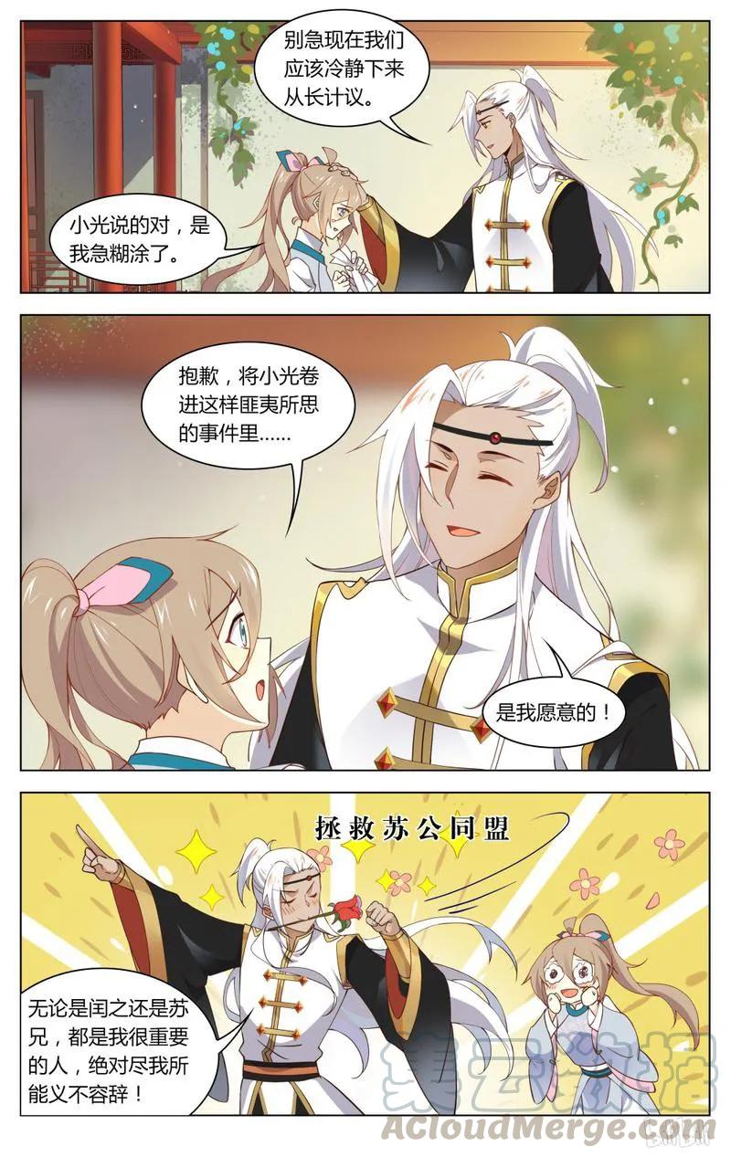 219第219话大宋亡了？！-爱我吧，苏东坡-元气工场（第7张）