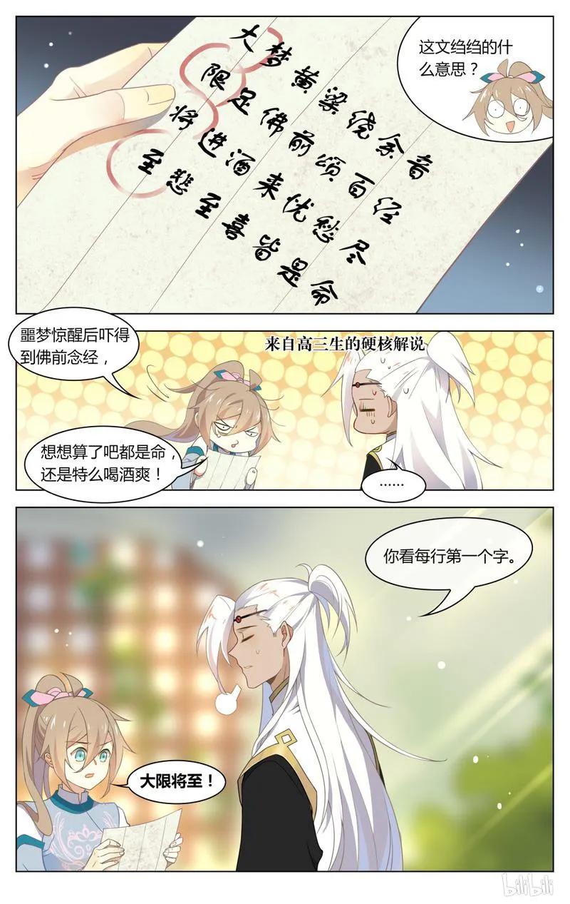 219第219话大宋亡了？！-爱我吧，苏东坡-元气工场（第4张）