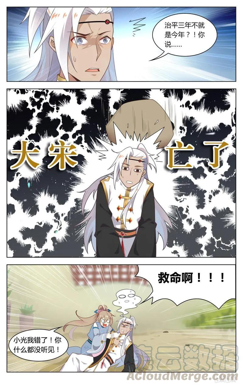 219第219话大宋亡了？！-爱我吧，苏东坡-元气工场（第9张）