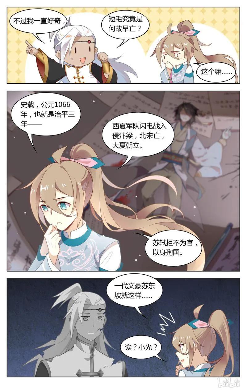 219第219话大宋亡了？！-爱我吧，苏东坡-元气工场（第8张）