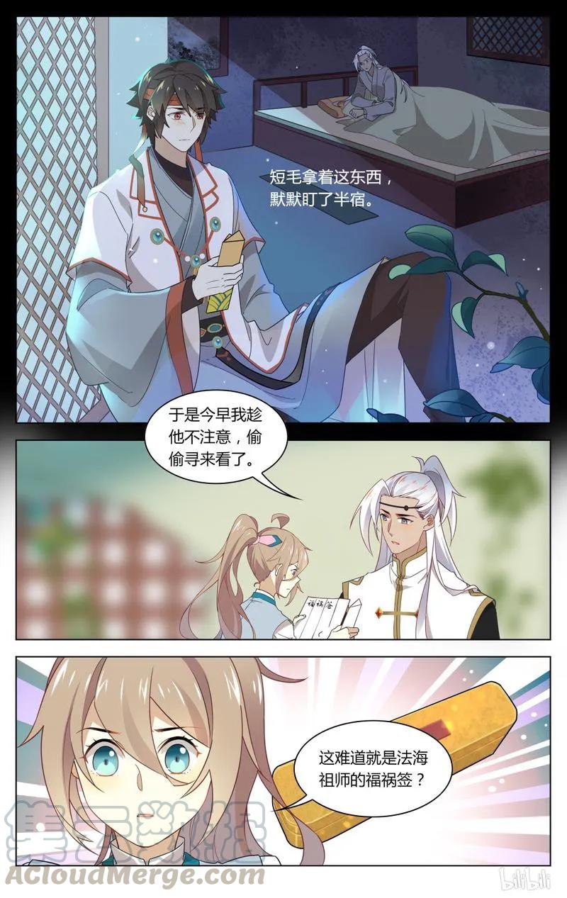 219第219话大宋亡了？！-爱我吧，苏东坡-元气工场（第3张）