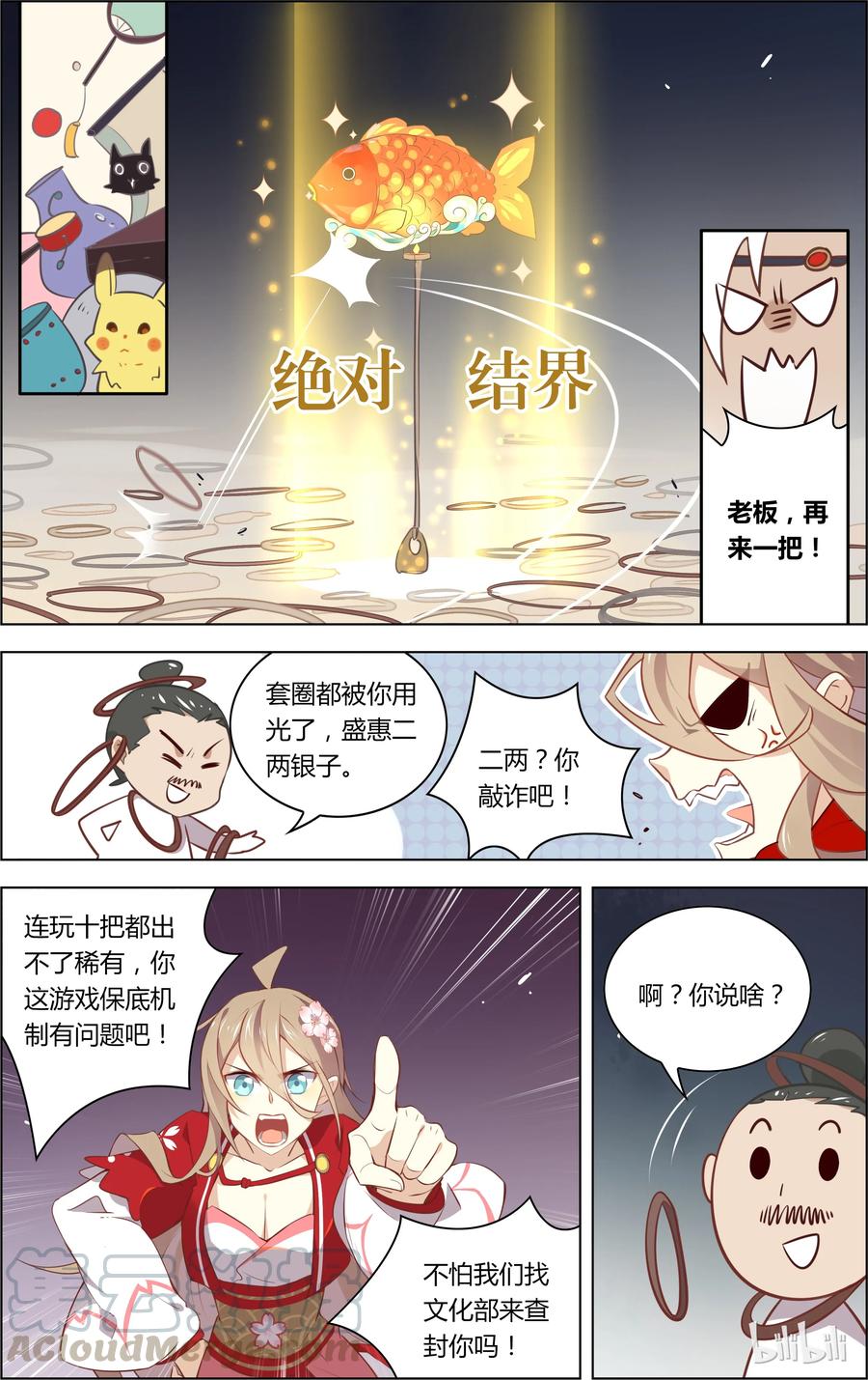 022第22话垃圾游戏毁青春-爱我吧，苏东坡-元气工场（第3张）