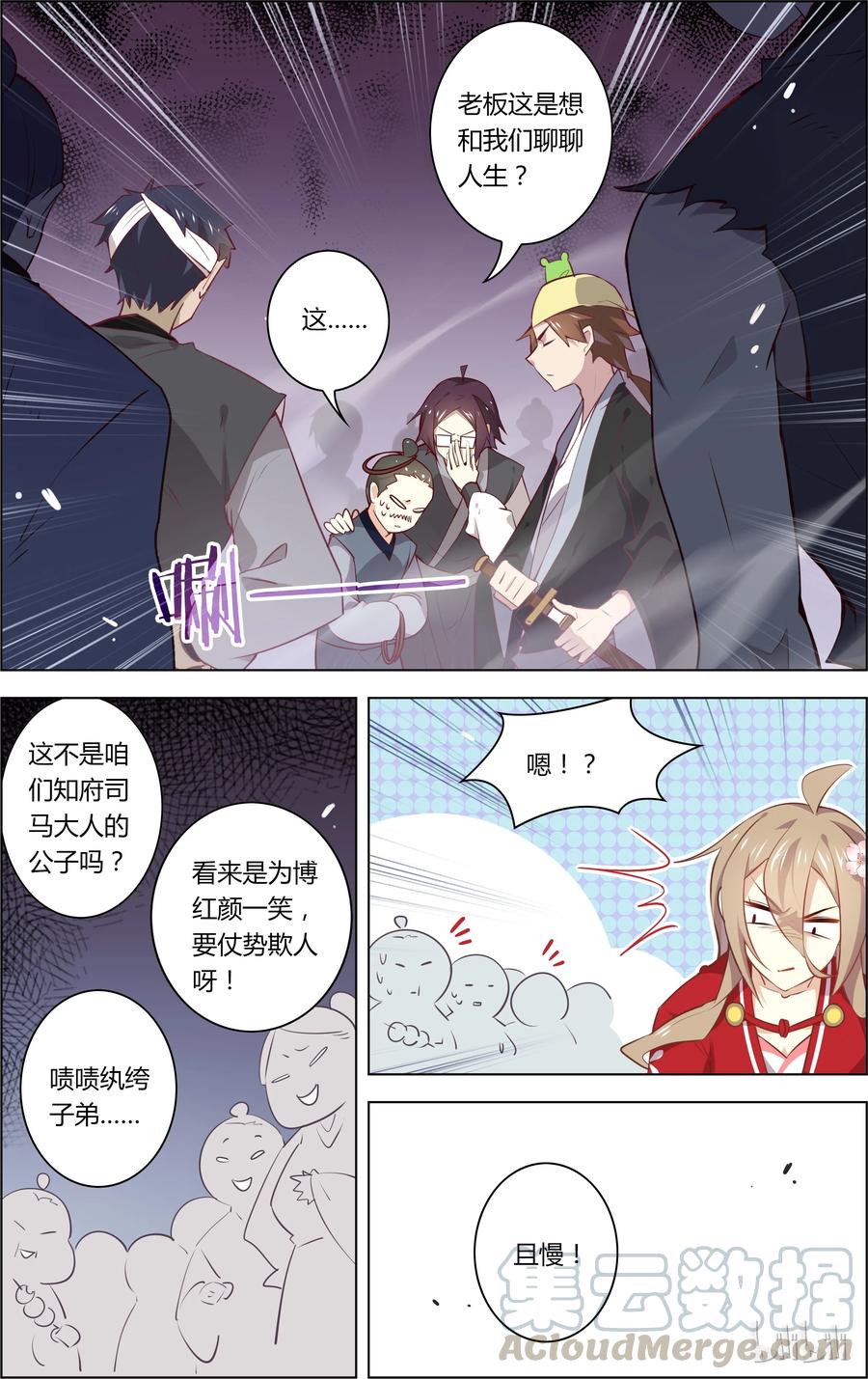 022第22话垃圾游戏毁青春-爱我吧，苏东坡-元气工场（第5张）