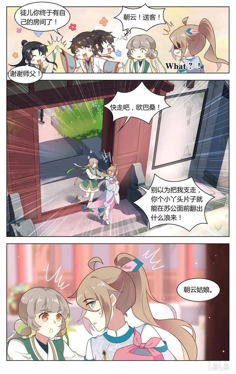 220第220话急，在线等-爱我吧，苏东坡-元气工场（第6张）