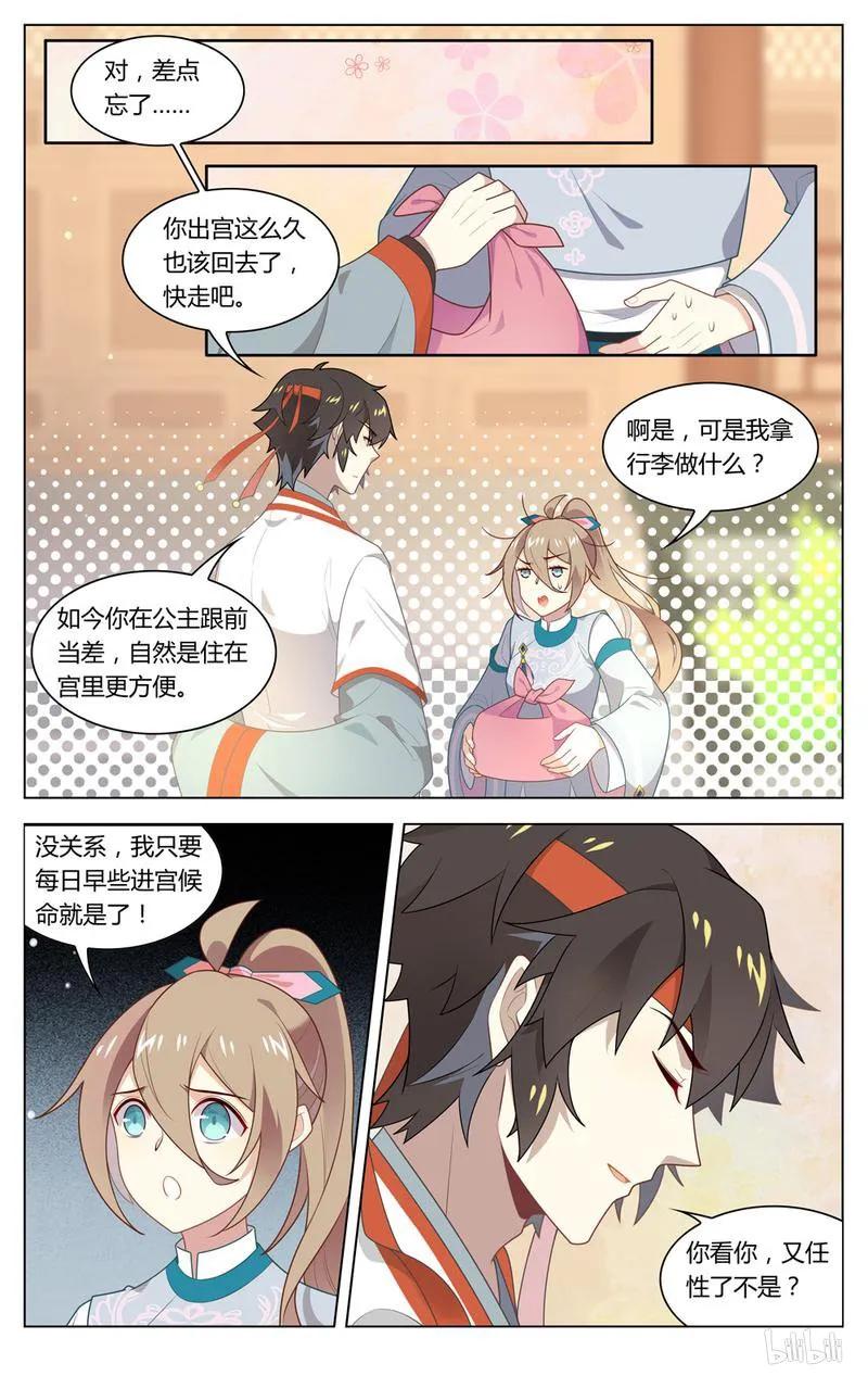 220第220话急，在线等-爱我吧，苏东坡-元气工场（第4张）