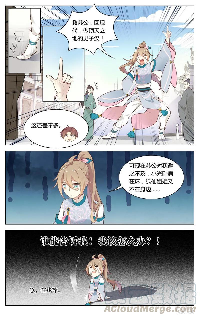 220第220话急，在线等-爱我吧，苏东坡-元气工场（第9张）