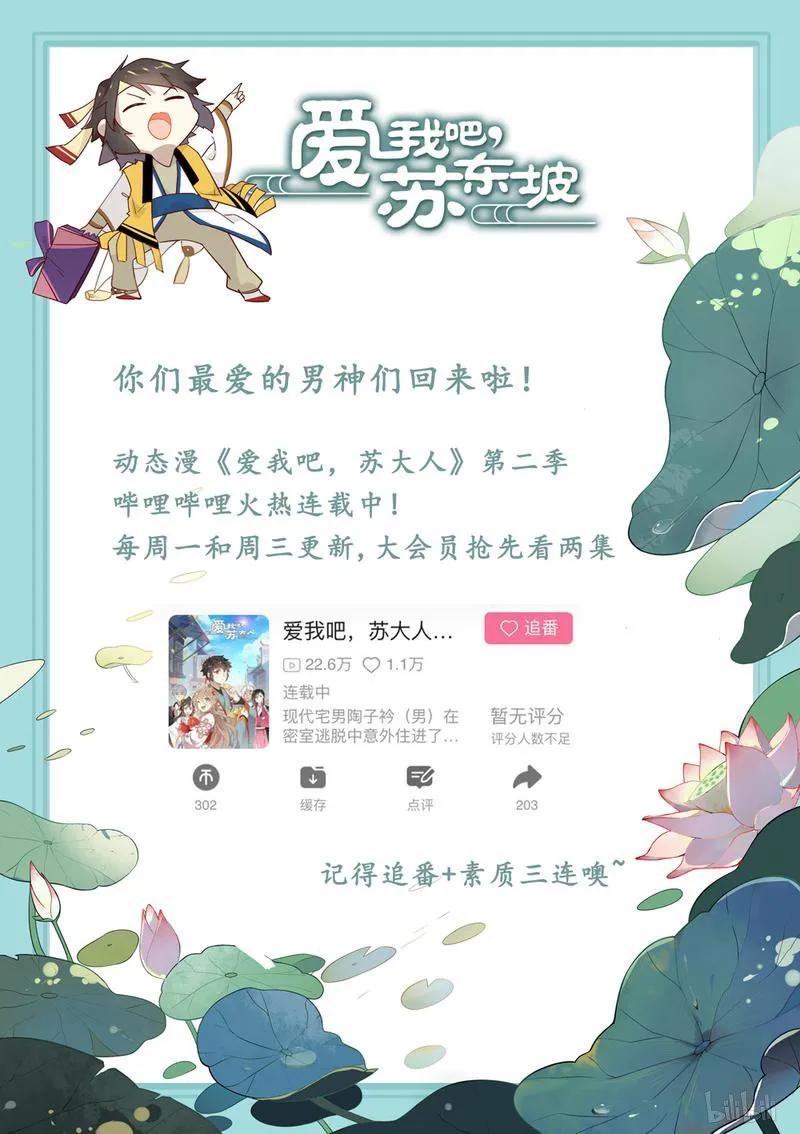 220第220话急，在线等-爱我吧，苏东坡-元气工场（第10张）
