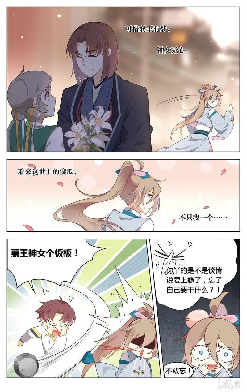 220第220话急，在线等-爱我吧，苏东坡-元气工场（第8张）