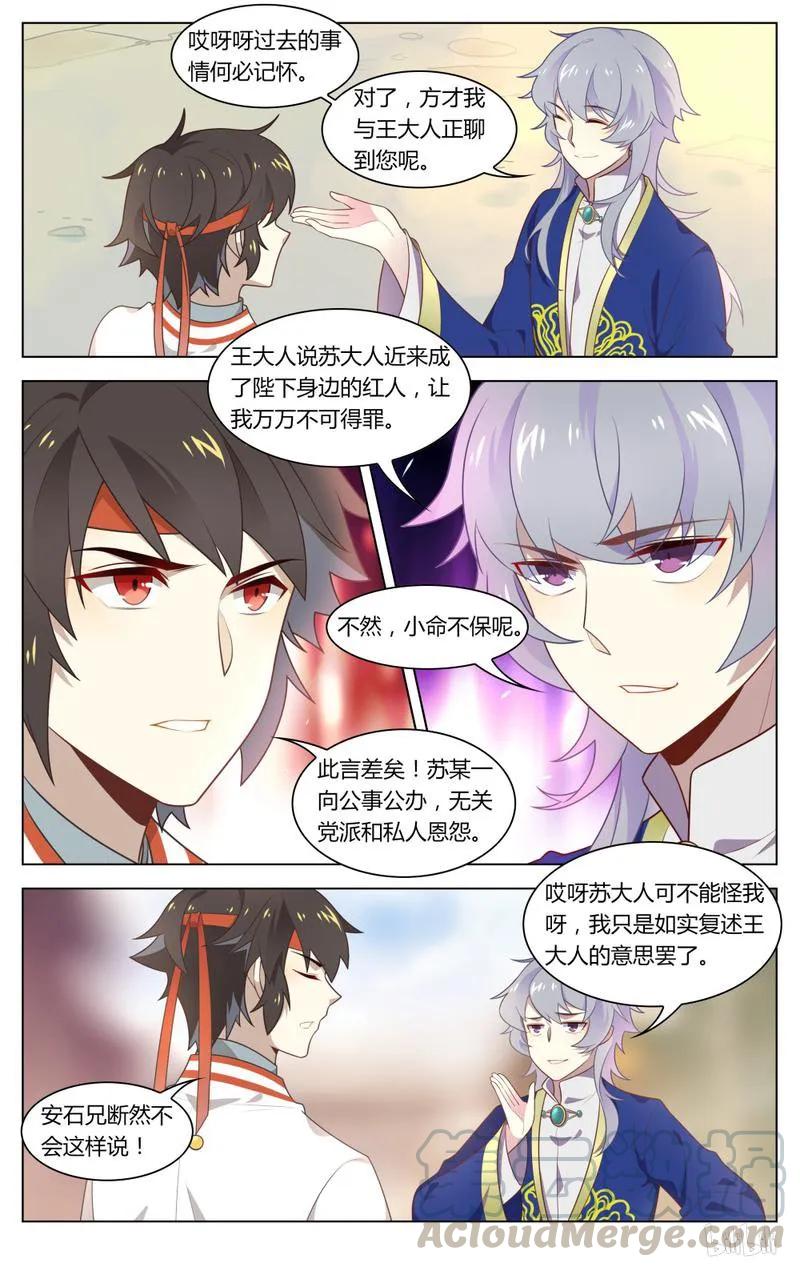 221第221话快要变天了-爱我吧，苏东坡-元气工场（第7张）