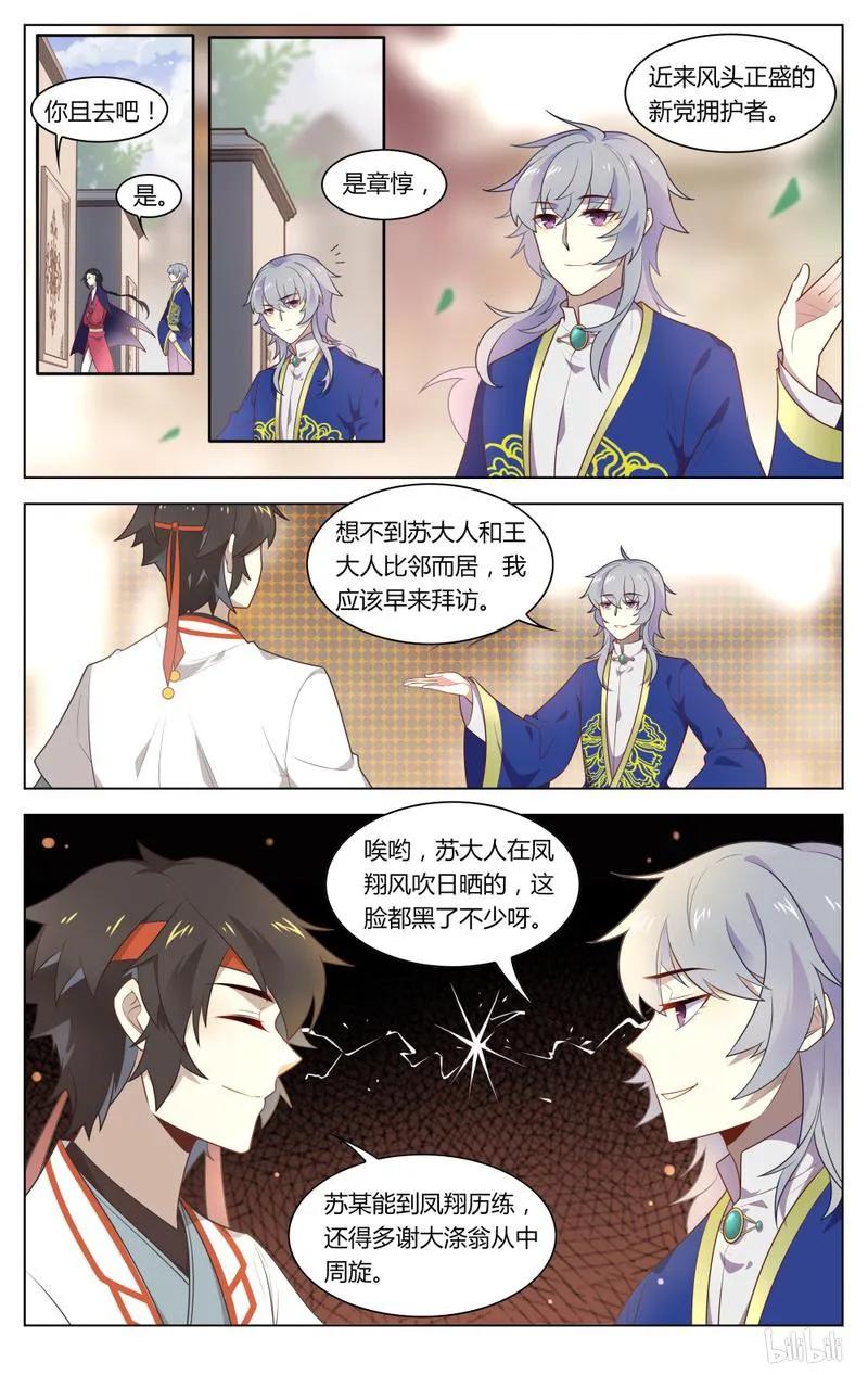 221第221话快要变天了-爱我吧，苏东坡-元气工场（第6张）