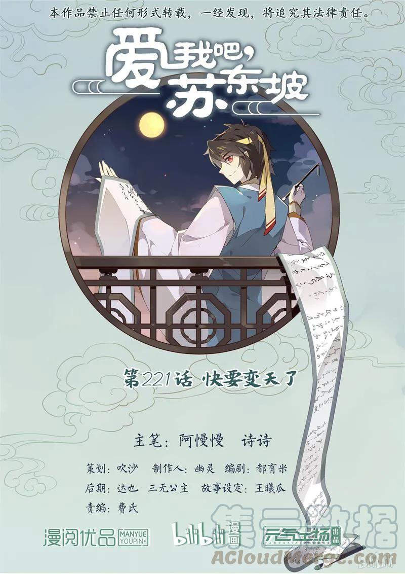 221第221话快要变天了-爱我吧，苏东坡-元气工场（第1张）
