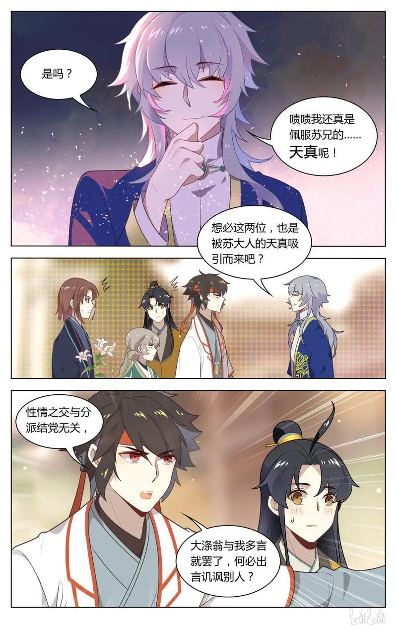 221第221话快要变天了-爱我吧，苏东坡-元气工场（第8张）