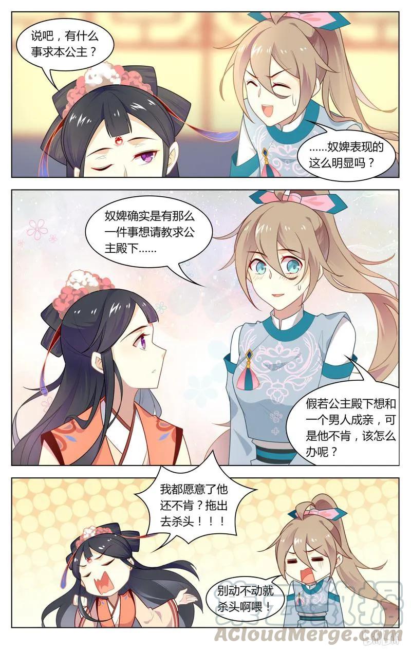 222第222话Yes！Madam！-爱我吧，苏东坡-元气工场（第7张）