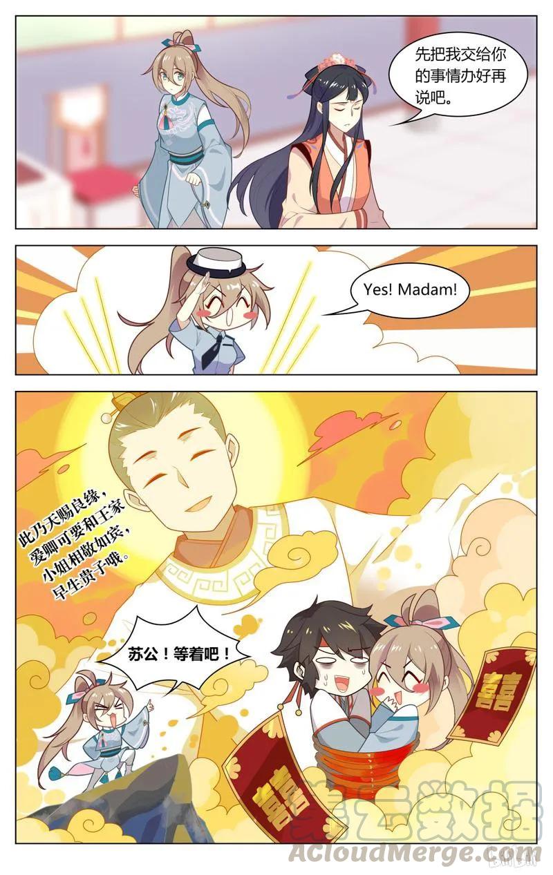 222第222话Yes！Madam！-爱我吧，苏东坡-元气工场（第9张）