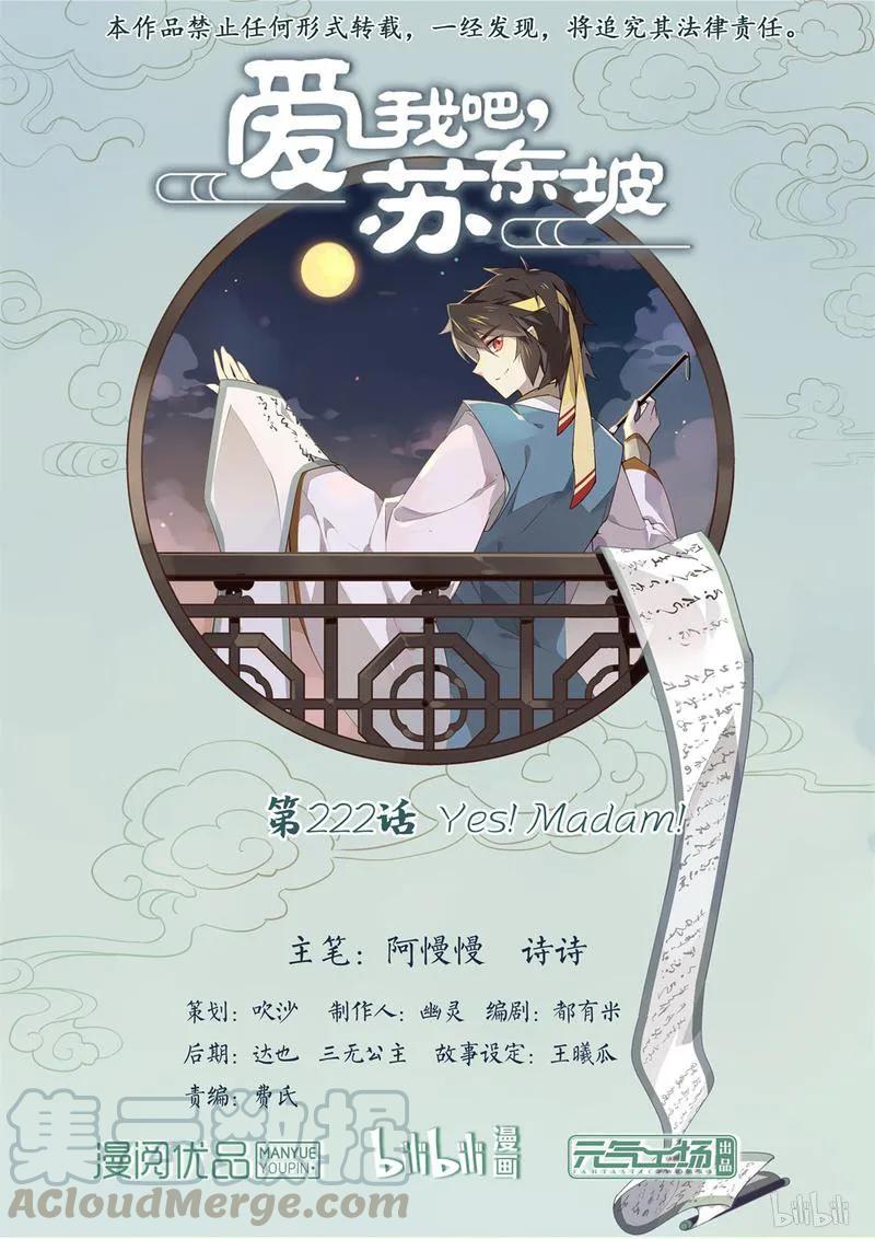 222第222话Yes！Madam！-爱我吧，苏东坡-元气工场（第1张）