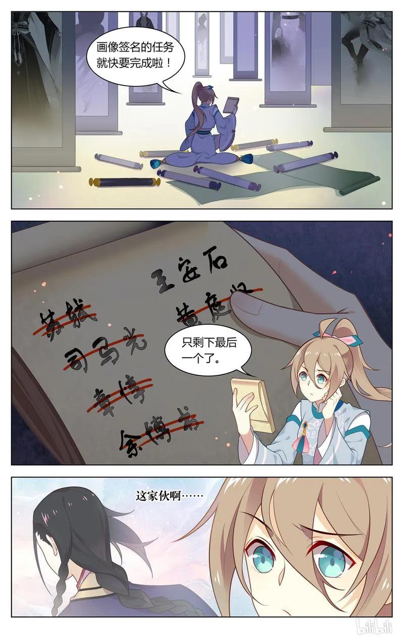 223第223话王安石，开门呀-爱我吧，苏东坡-元气工场（第2张）