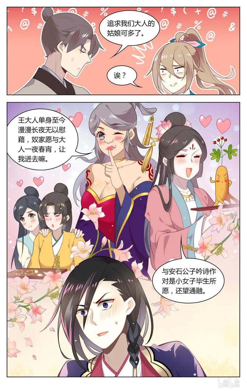 223第223话王安石，开门呀-爱我吧，苏东坡-元气工场（第6张）