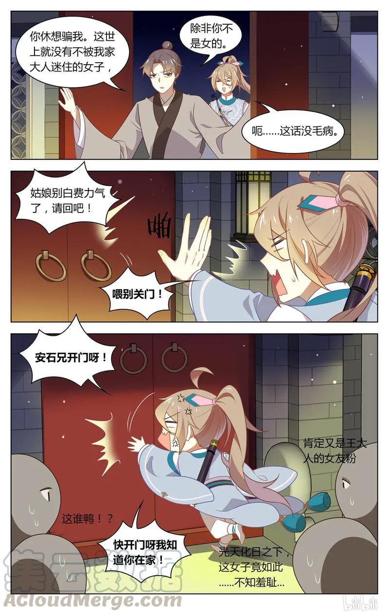 223第223话王安石，开门呀-爱我吧，苏东坡-元气工场（第9张）