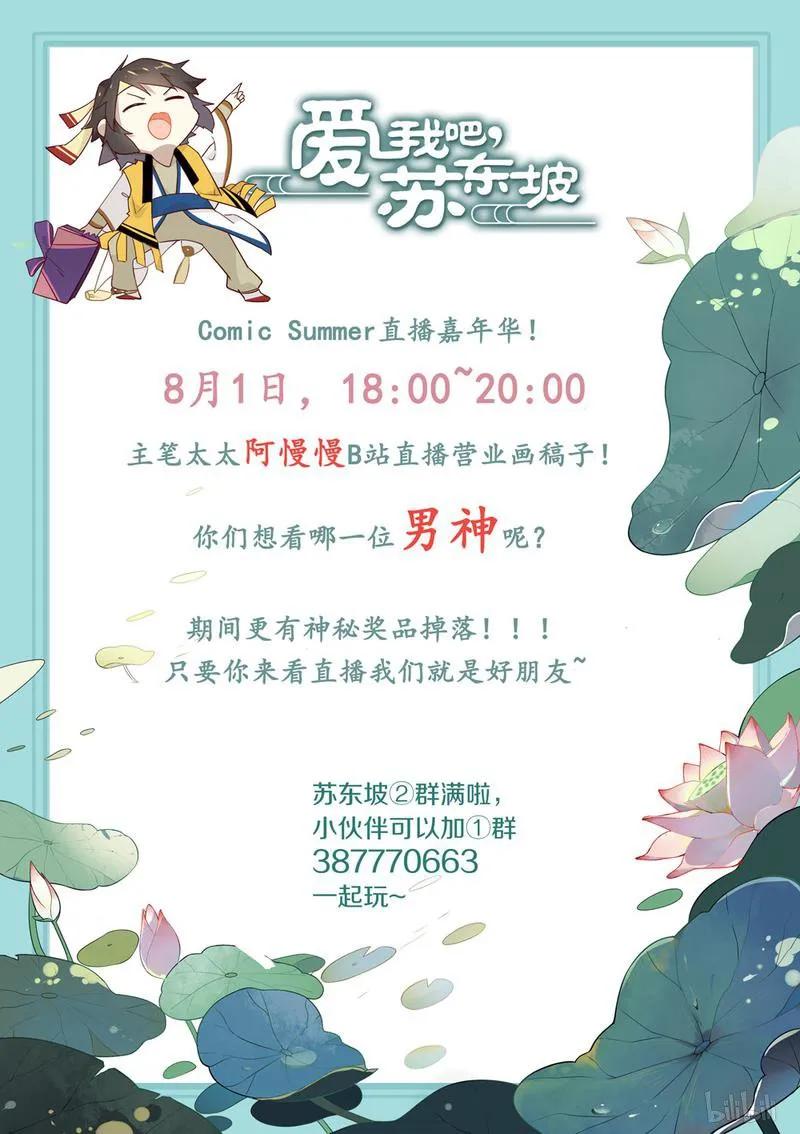 223第223话王安石，开门呀-爱我吧，苏东坡-元气工场（第10张）