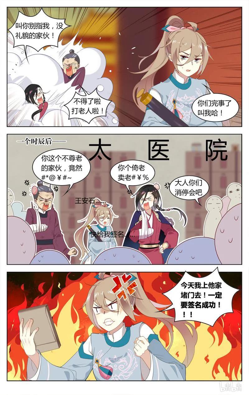 223第223话王安石，开门呀-爱我吧，苏东坡-元气工场（第4张）