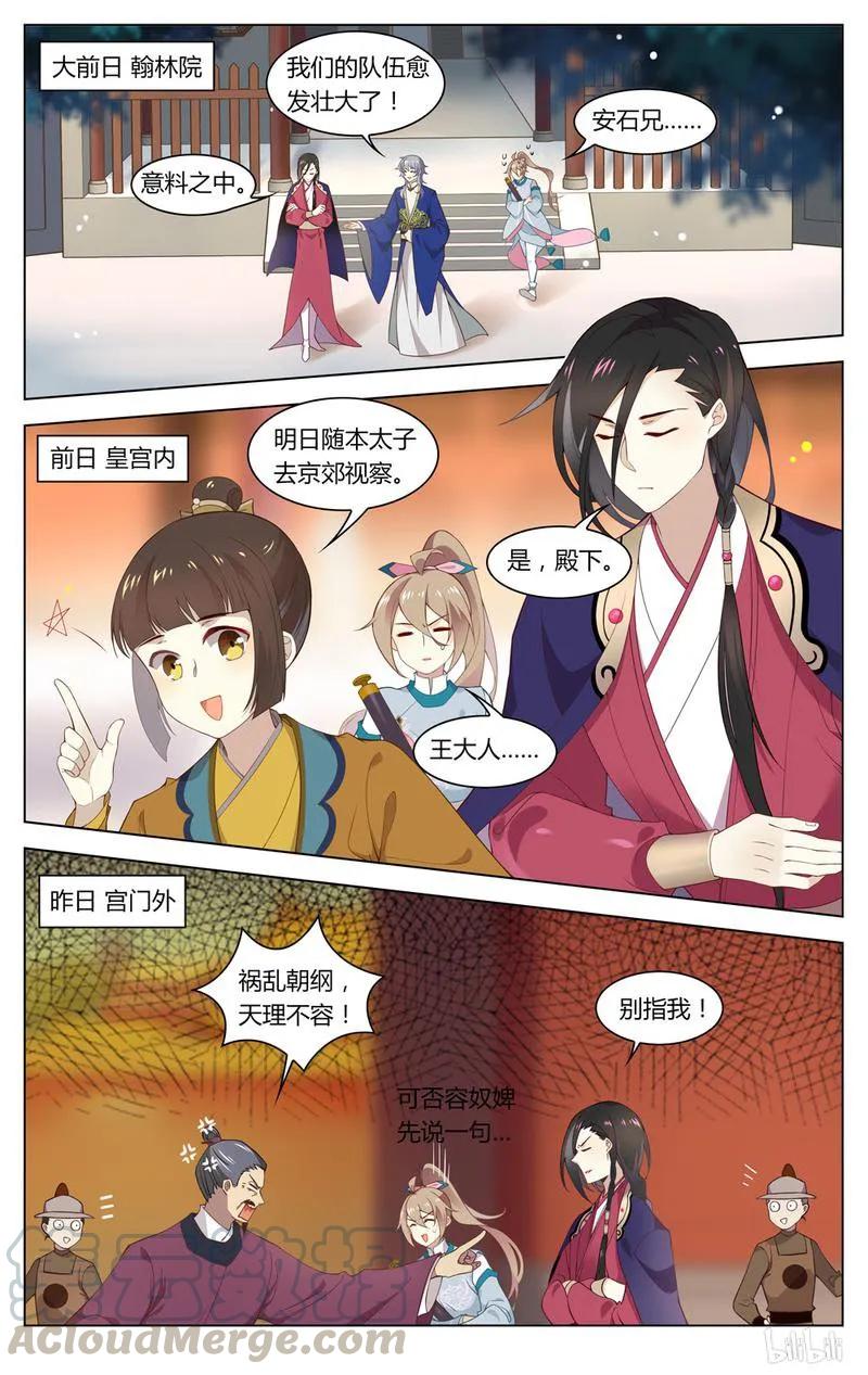 223第223话王安石，开门呀-爱我吧，苏东坡-元气工场（第3张）