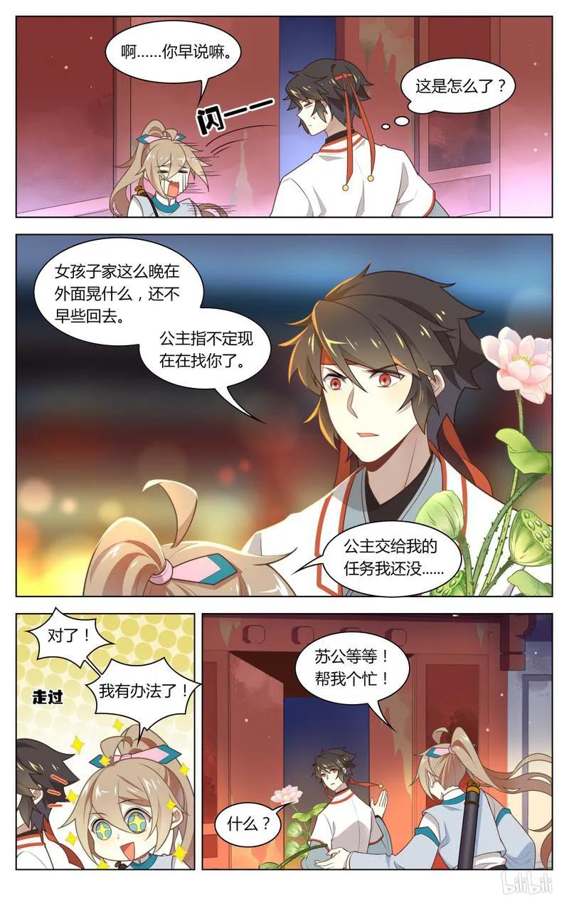 224第224话苏公你听我说！-爱我吧，苏东坡-元气工场（第6张）