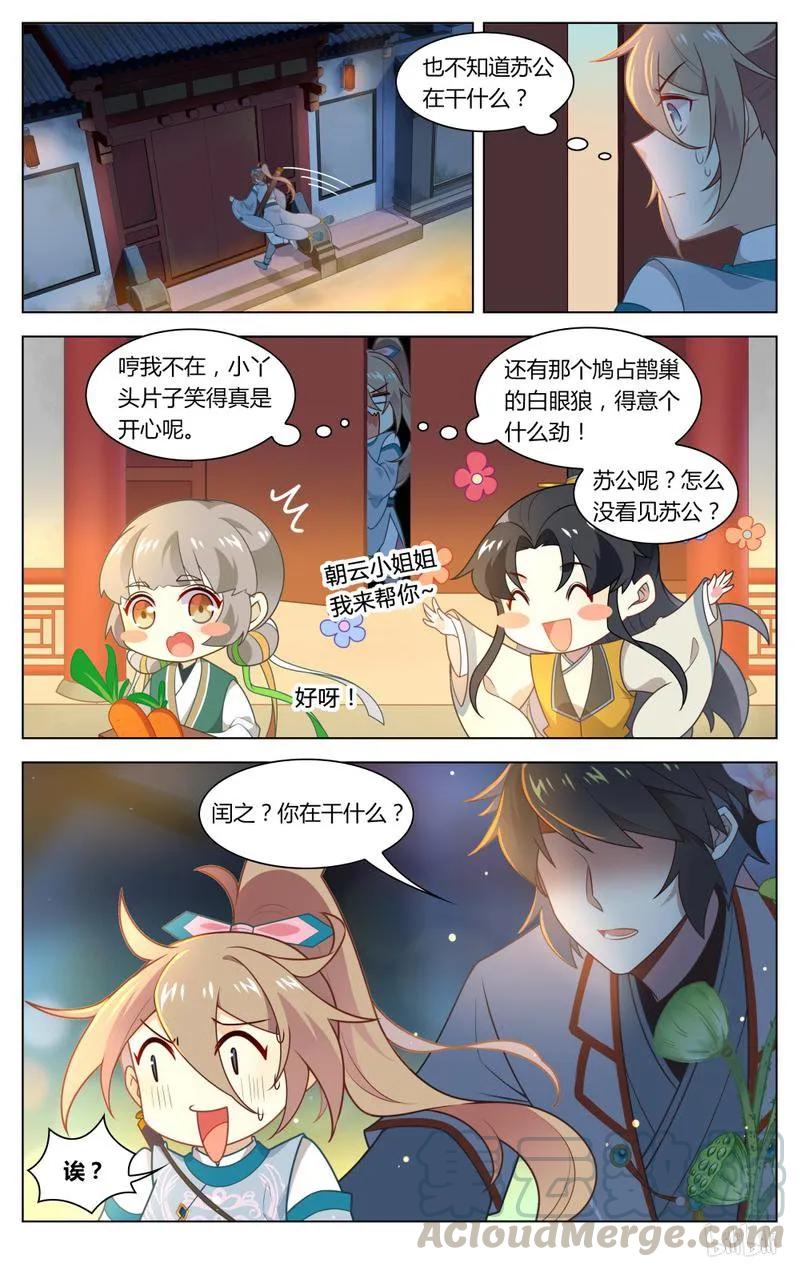 224第224话苏公你听我说！-爱我吧，苏东坡-元气工场（第3张）