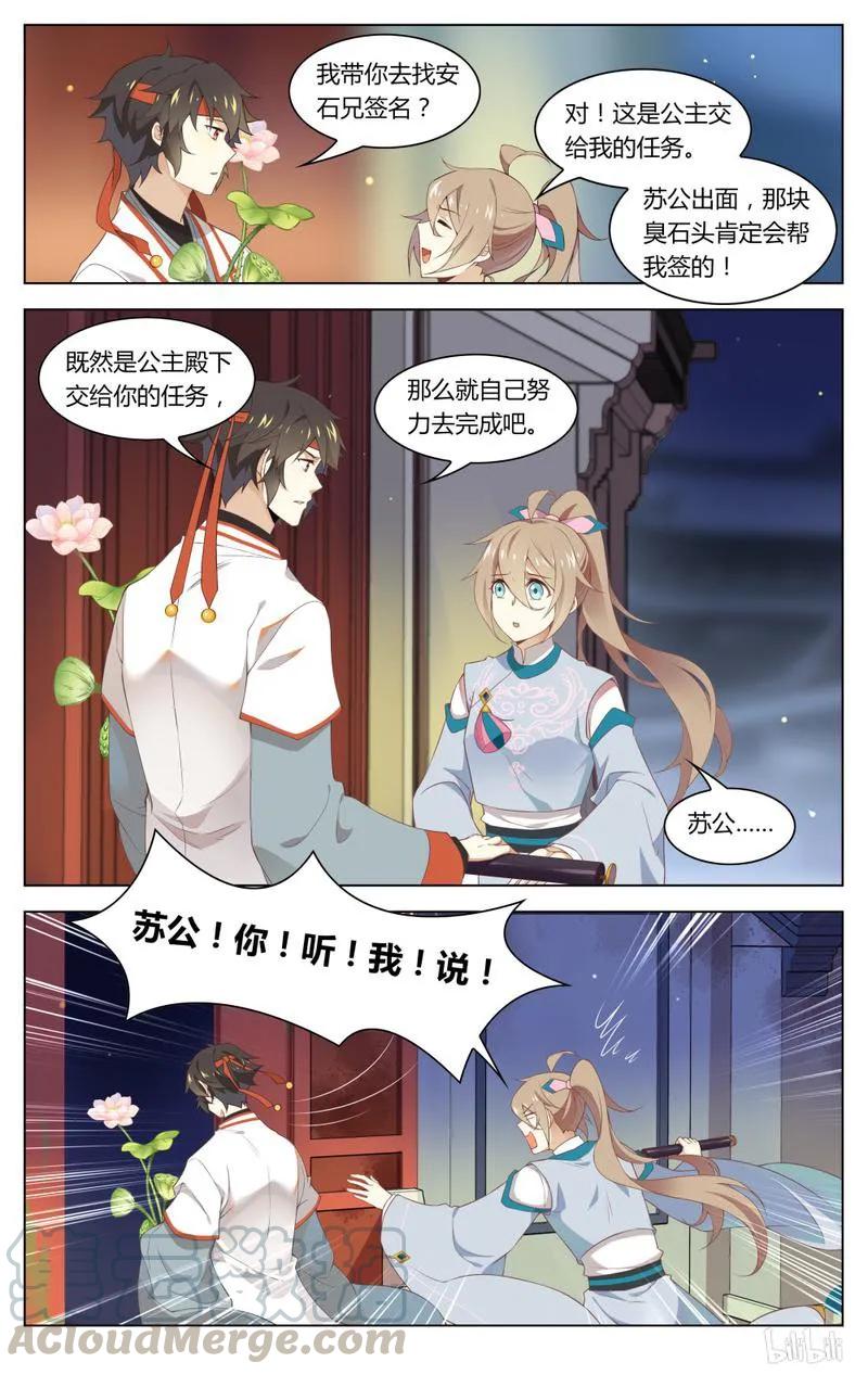 224第224话苏公你听我说！-爱我吧，苏东坡-元气工场（第7张）