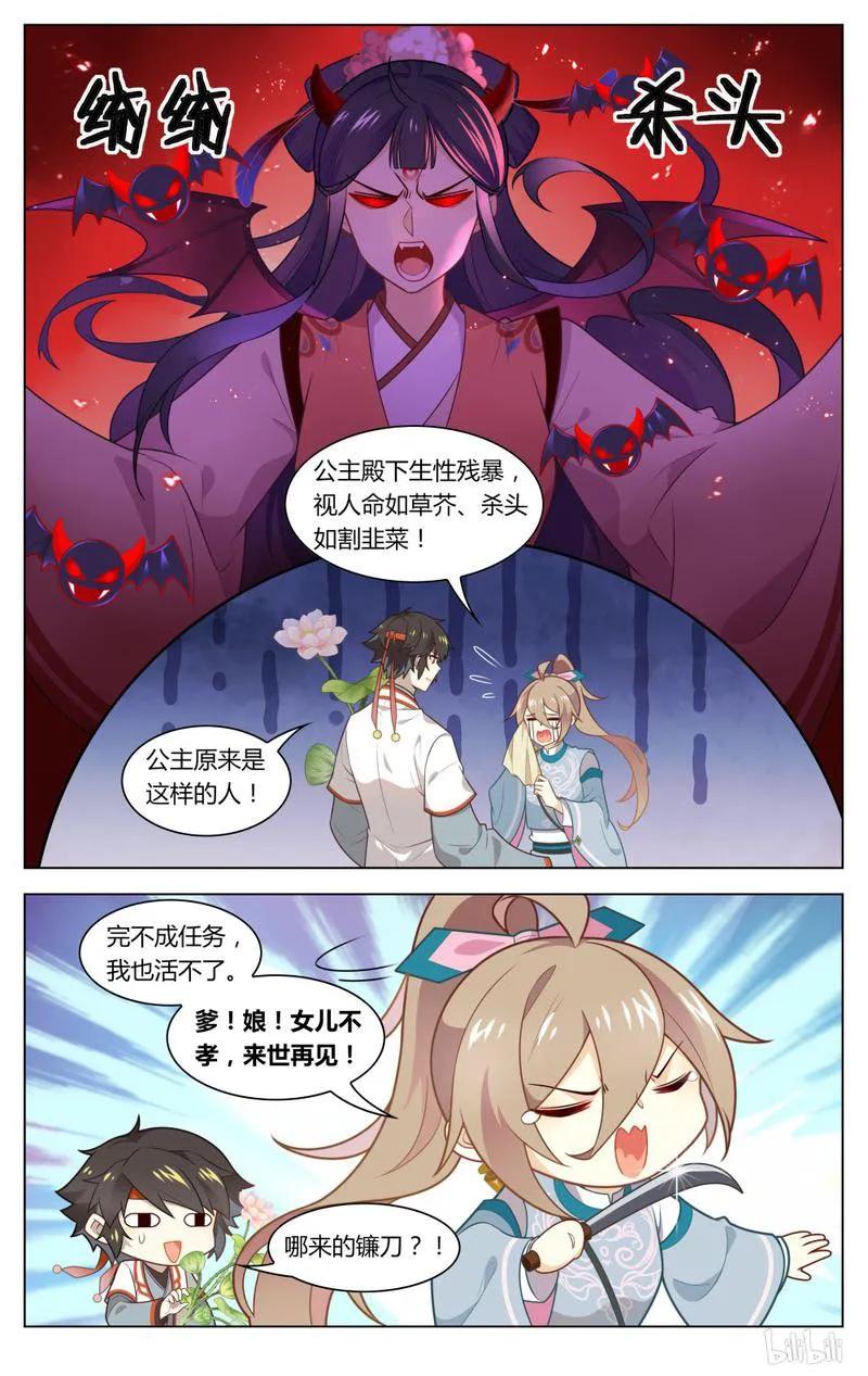 224第224话苏公你听我说！-爱我吧，苏东坡-元气工场（第8张）