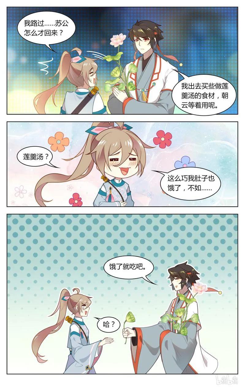 224第224话苏公你听我说！-爱我吧，苏东坡-元气工场（第4张）