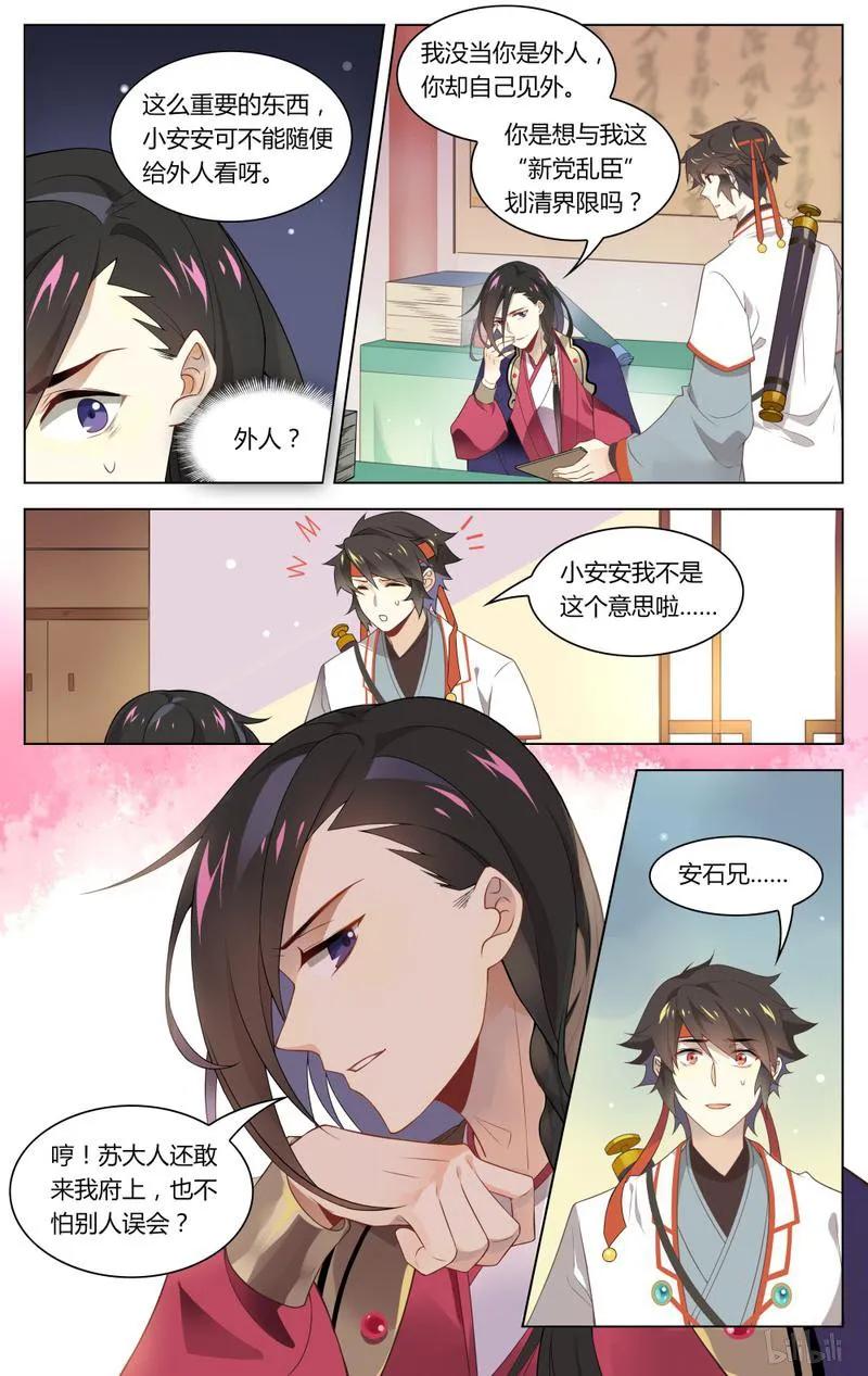 225第225话心，踩碎了-爱我吧，苏东坡-元气工场（第6张）