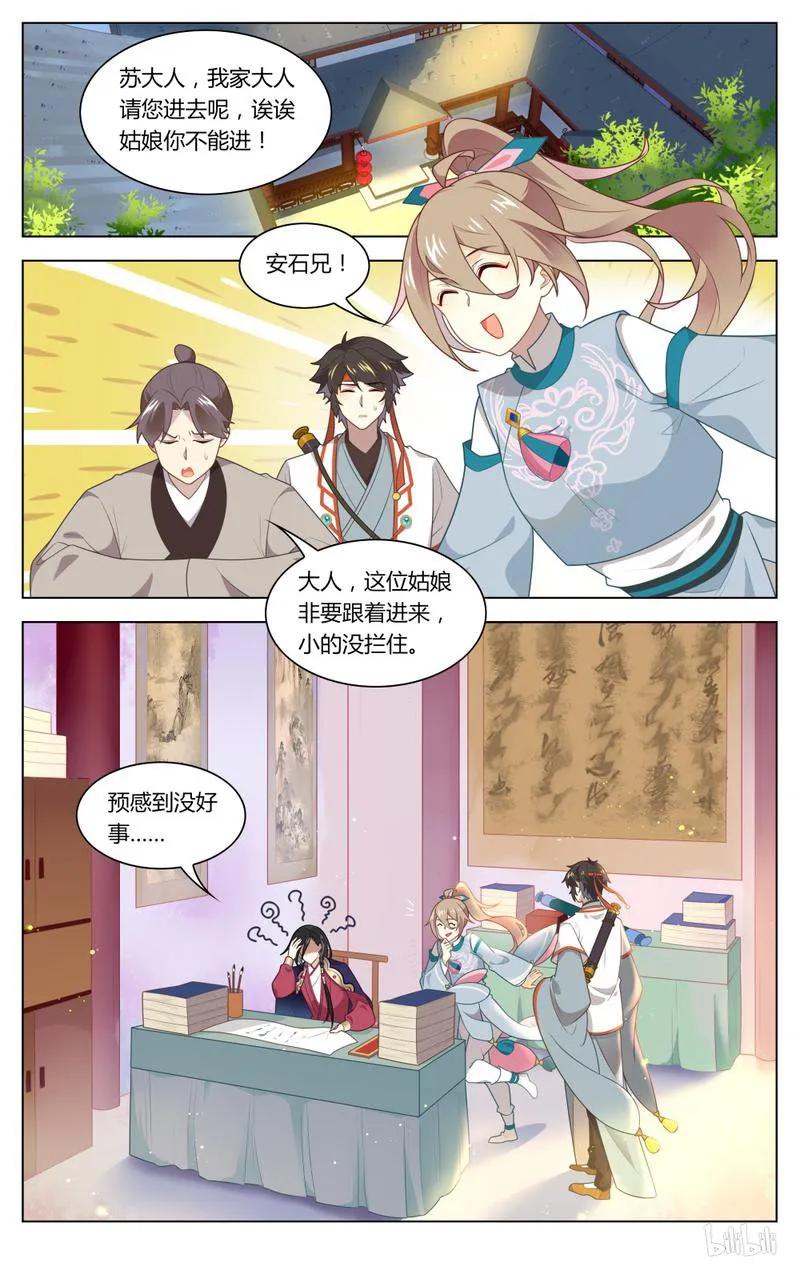225第225话心，踩碎了-爱我吧，苏东坡-元气工场（第2张）