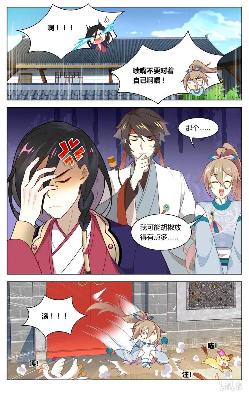 225第225话心，踩碎了-爱我吧，苏东坡-元气工场（第4张）
