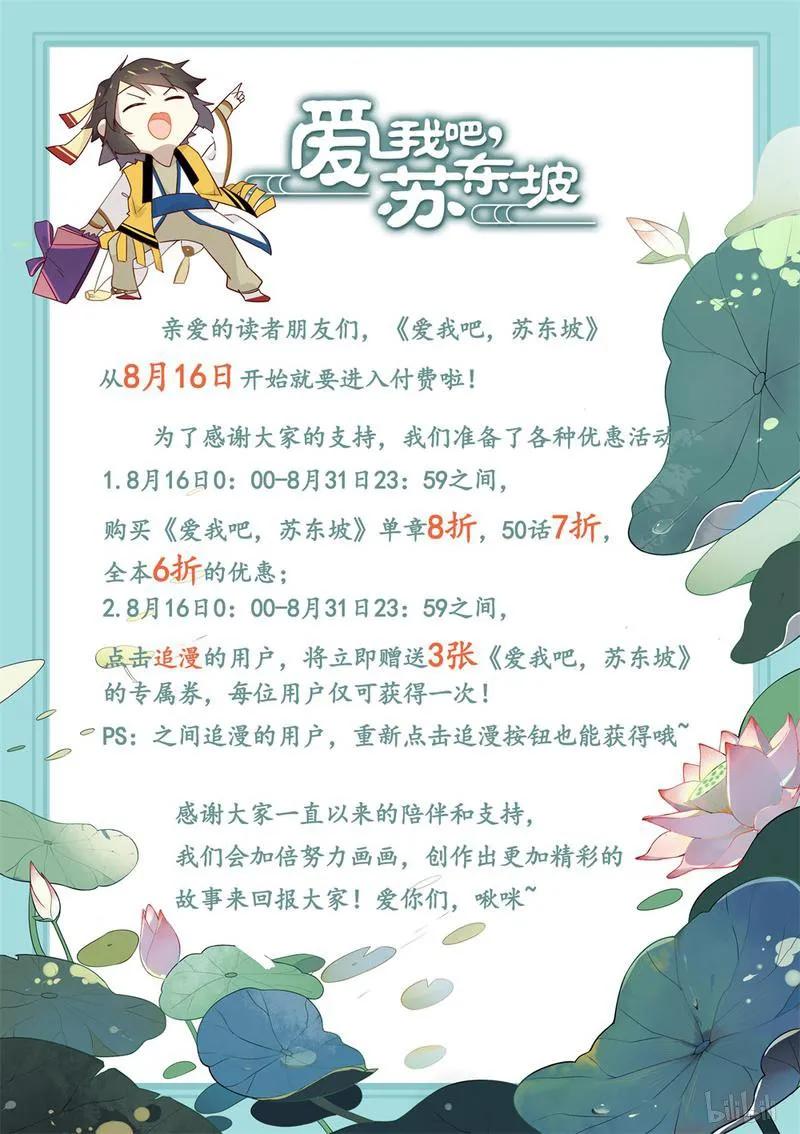 225第225话心，踩碎了-爱我吧，苏东坡-元气工场（第10张）