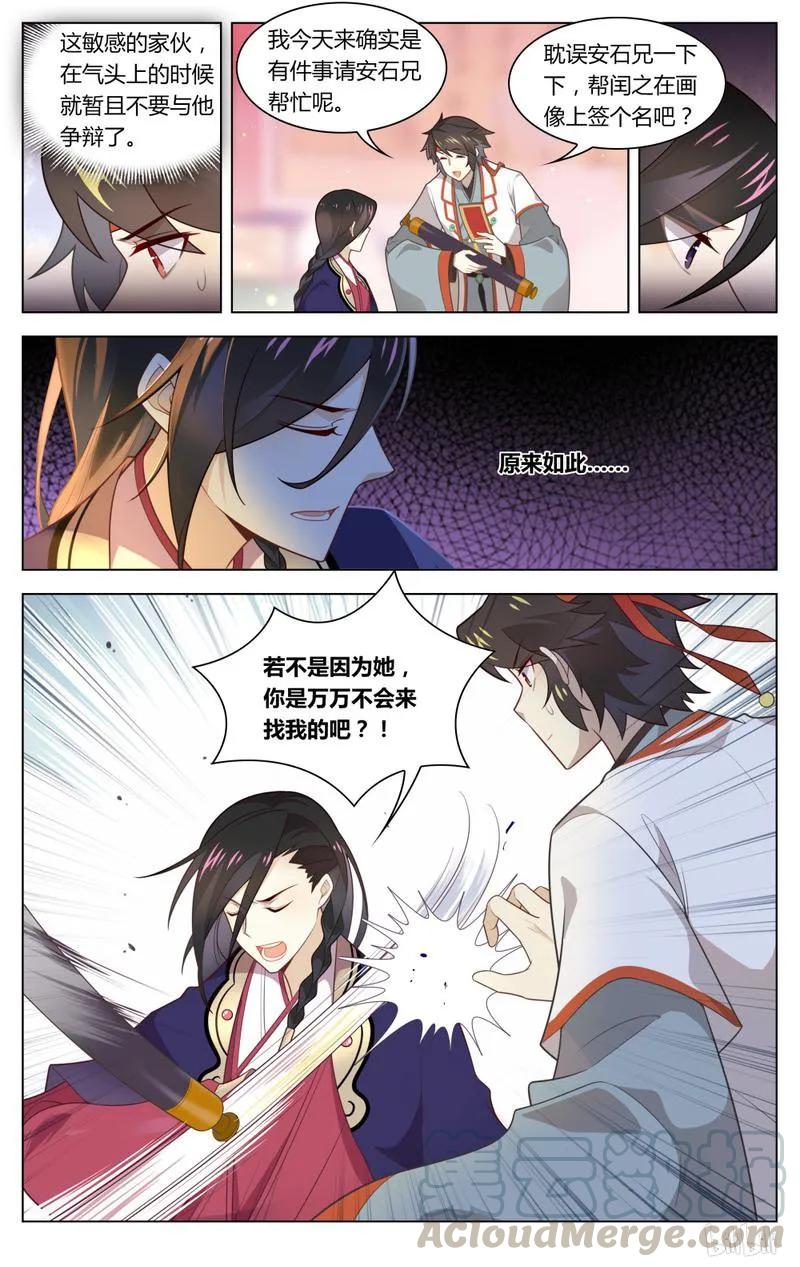 225第225话心，踩碎了-爱我吧，苏东坡-元气工场（第7张）