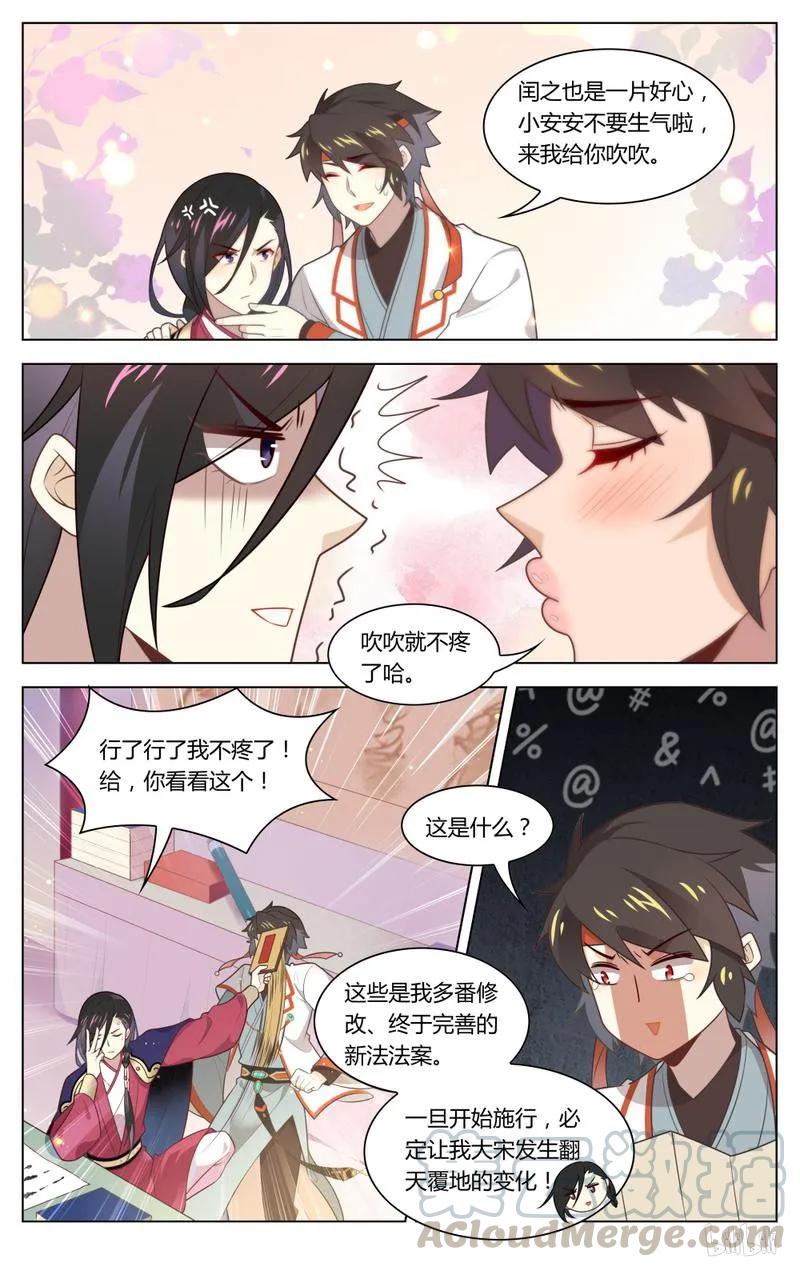 225第225话心，踩碎了-爱我吧，苏东坡-元气工场（第5张）