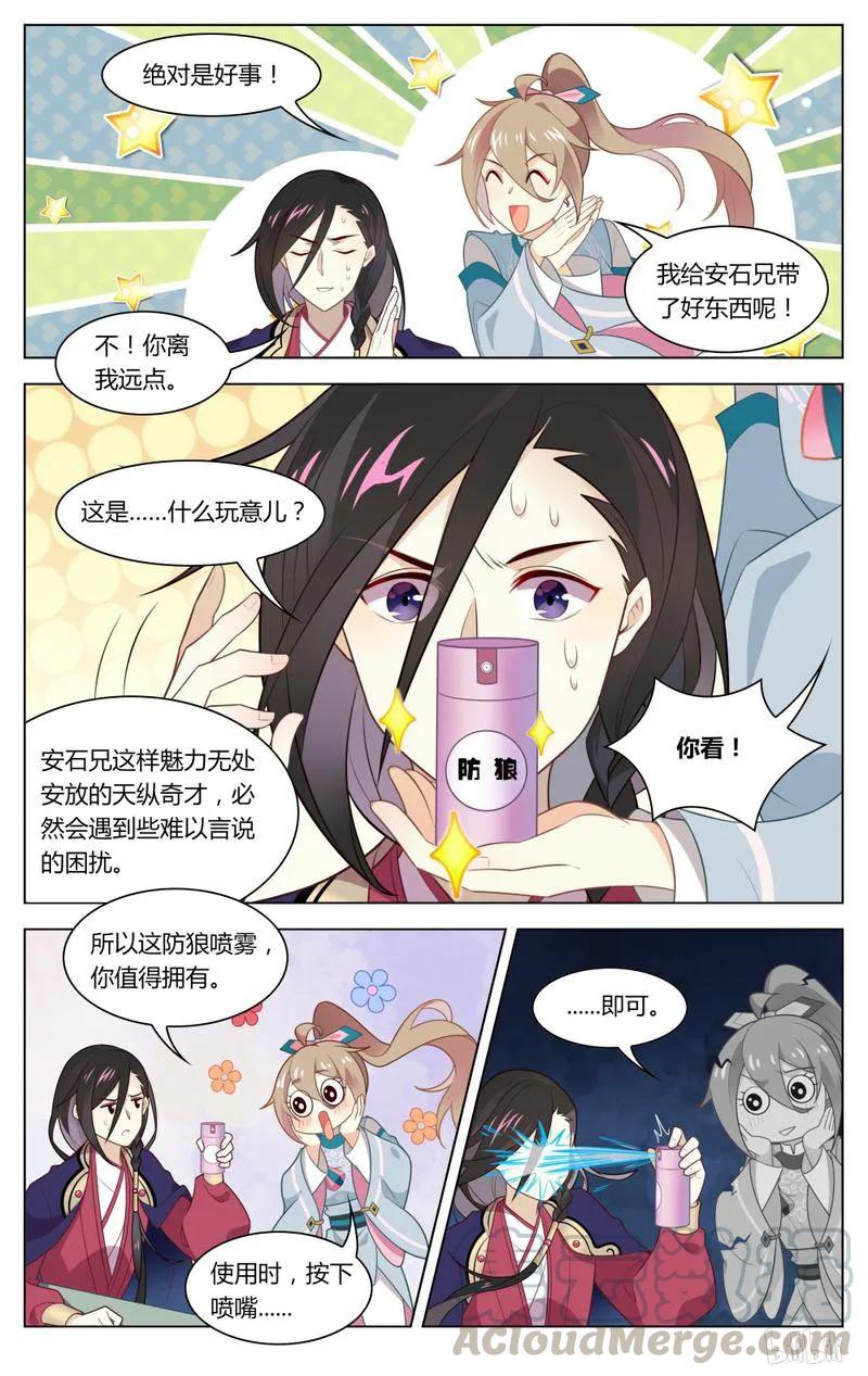 225第225话心，踩碎了-爱我吧，苏东坡-元气工场（第3张）