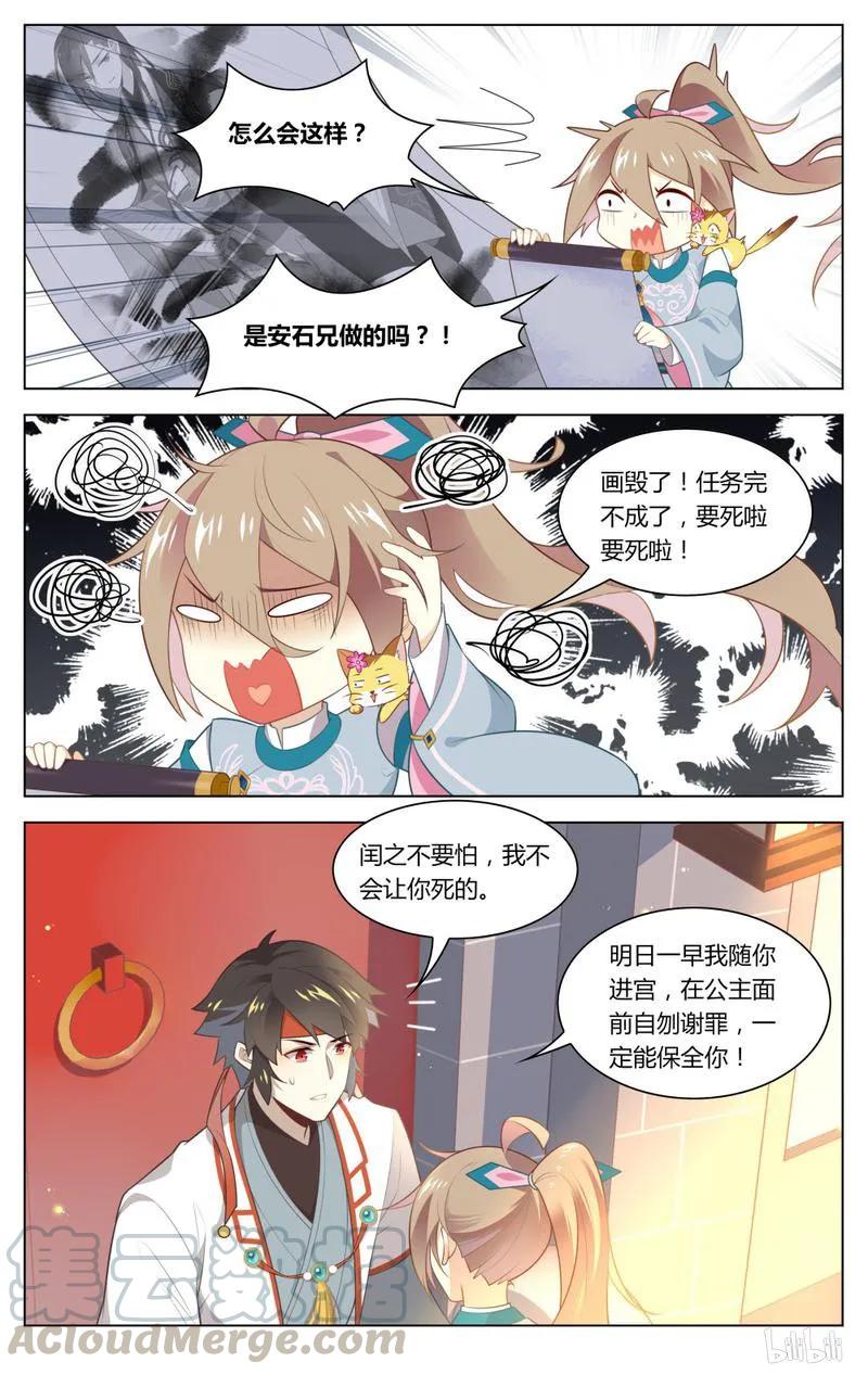 226第226话毁画-爱我吧，苏东坡-元气工场（第5张）